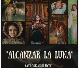 Star Path Photo Club: 'Alcanzar la Luna'